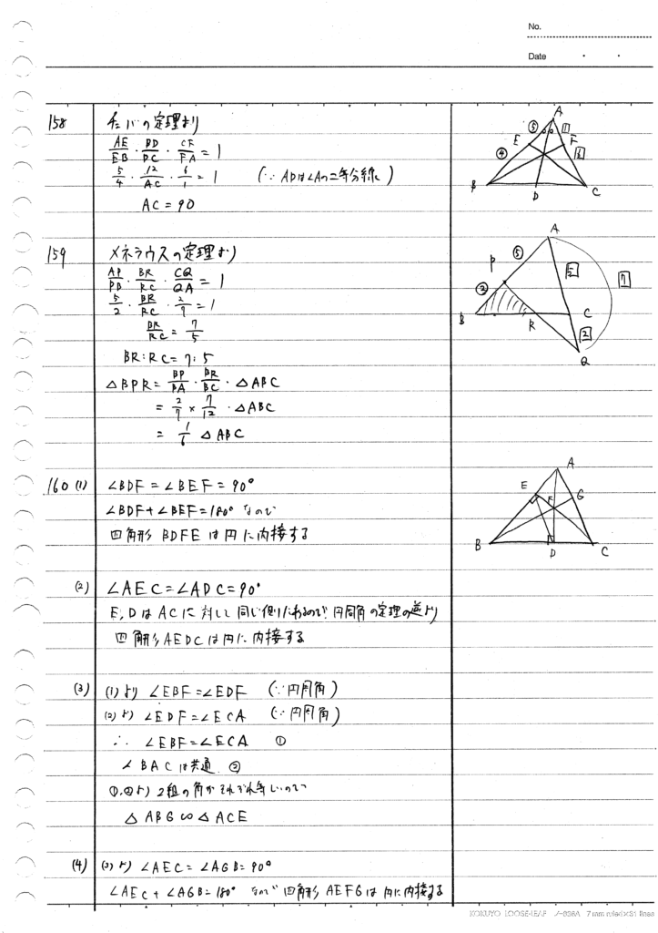 四訂版メジアン数学演習IAIIB 158-163