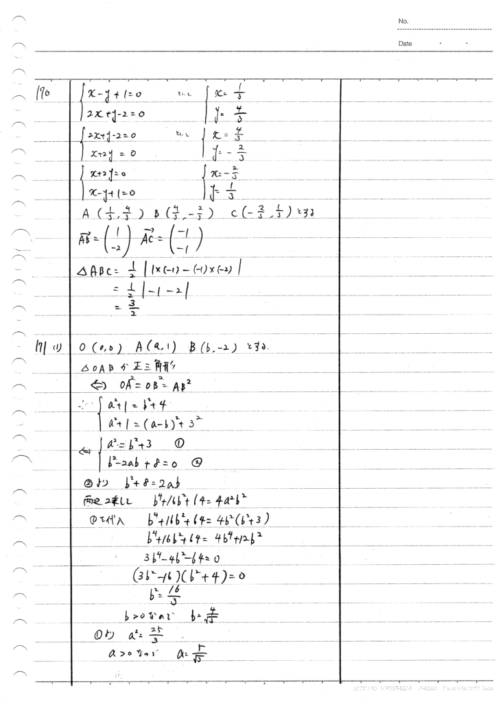 四訂版メジアン数学演習IAIIB 170-176