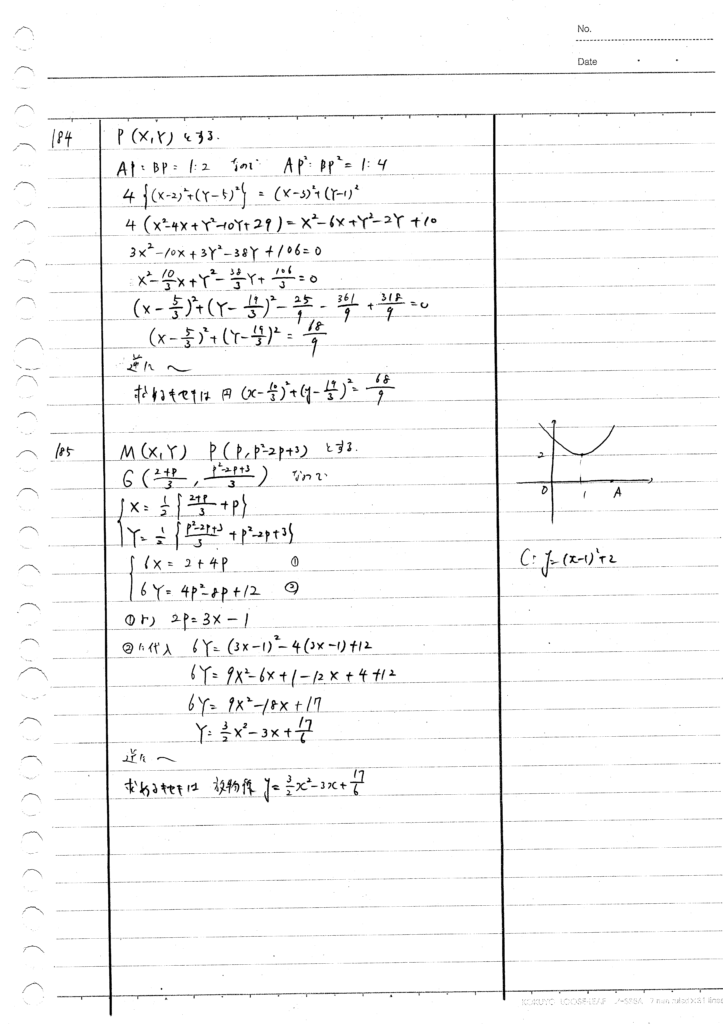 四訂版メジアン数学演習IAIIB 184-192