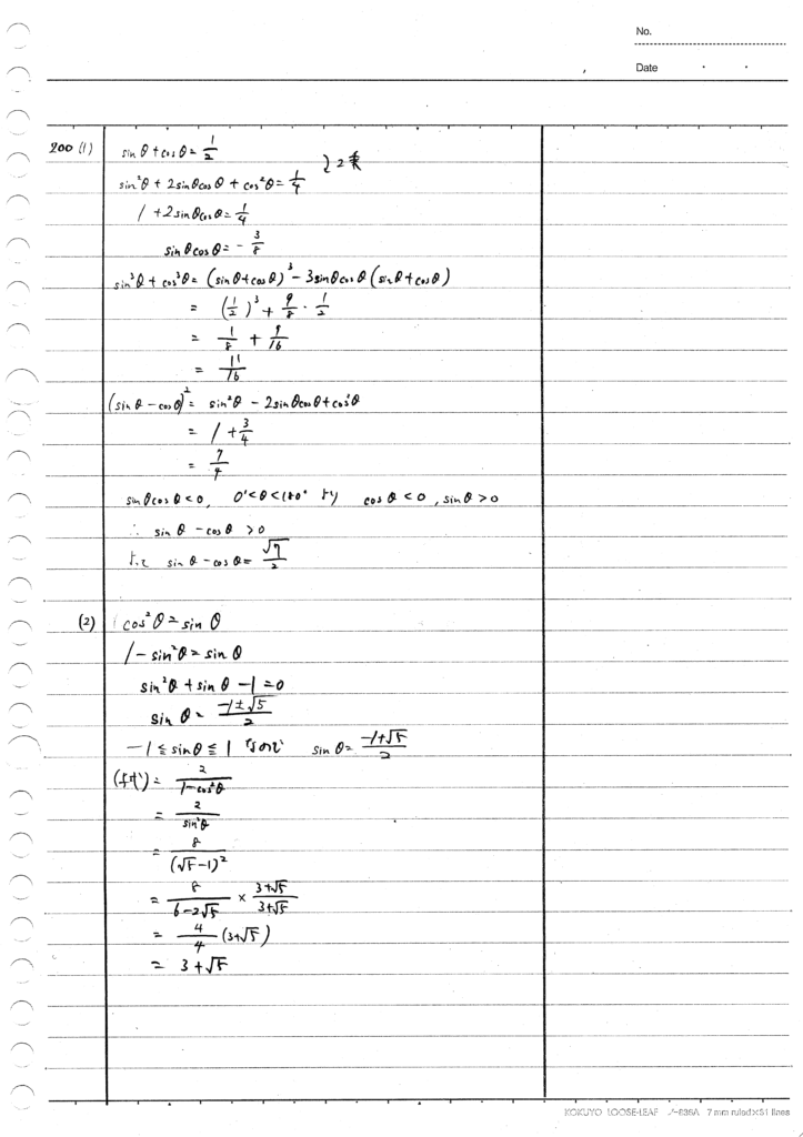四訂版メジアン数学演習IAIIB 200-206
