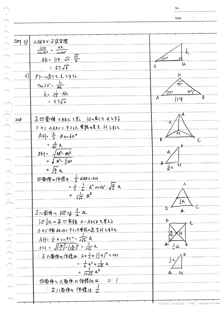 四訂版メジアン数学演習IAIIB 207-212