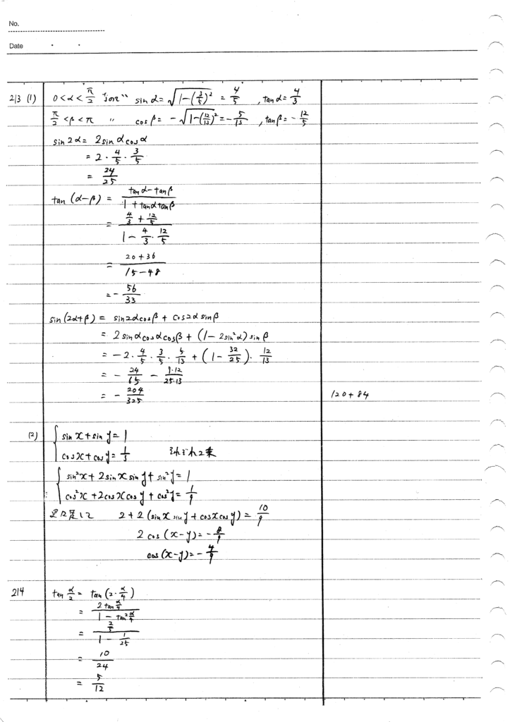 四訂版メジアン数学演習IAIIB 213-218
