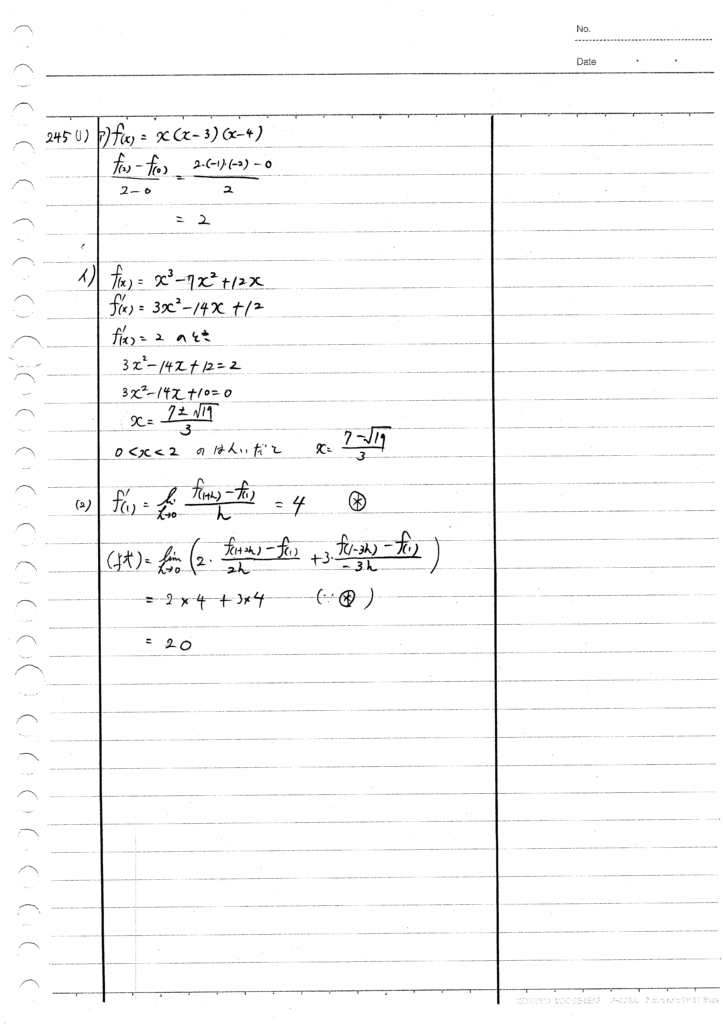 四訂版メジアン数学演習IAIIB 245-252
