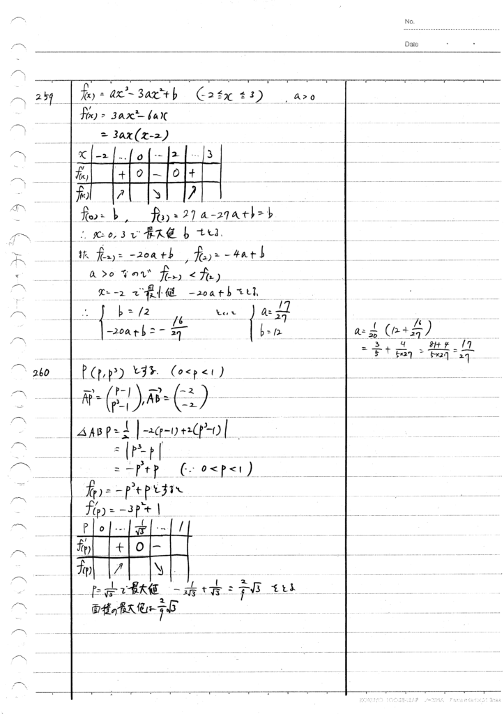 四訂版メジアン数学演習IAIIB 259-265
