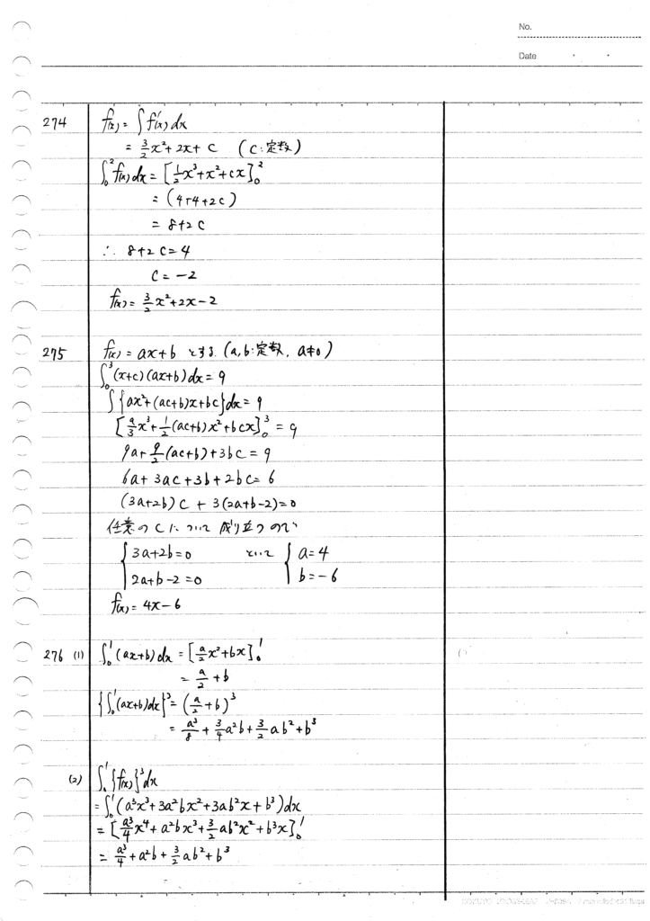 四訂版メジアン数学演習IAIIB 274-279