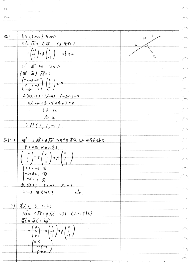 四訂版メジアン数学演習IAIIB 324-328