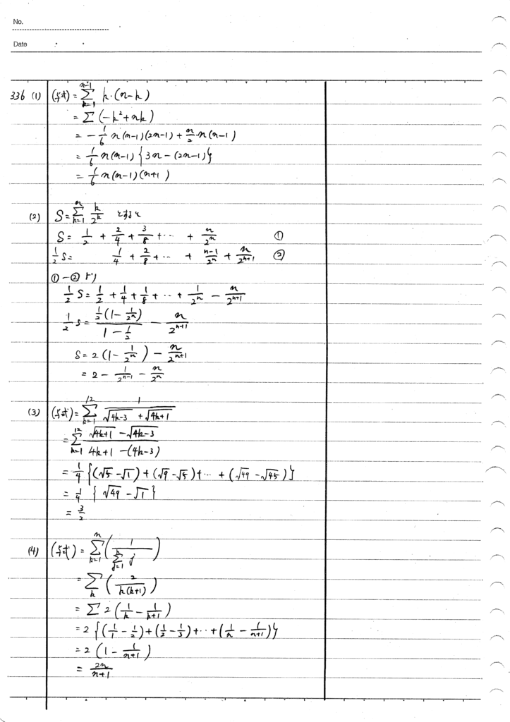 四訂版メジアン数学演習IAIIB 336-342