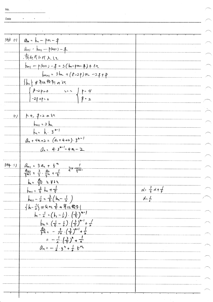 四訂版メジアン数学演習IAIIB 343-349