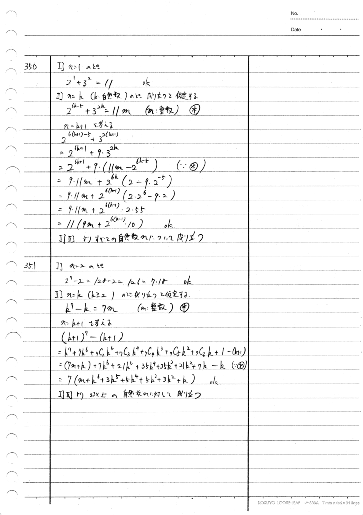 四訂版メジアン数学演習IAIIB 350-357