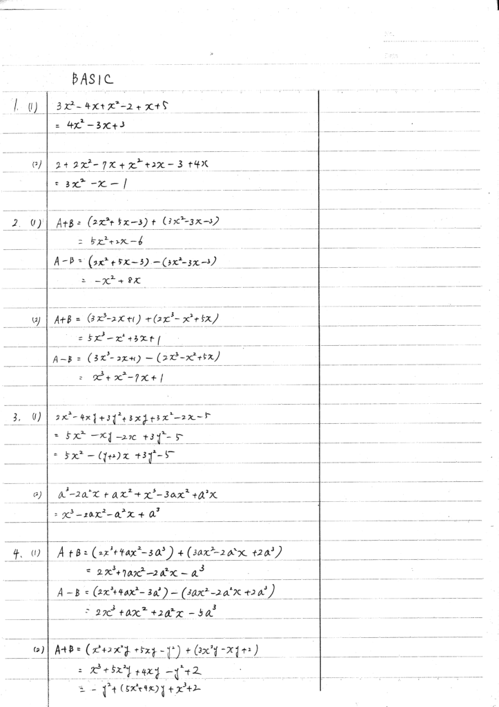 新基礎数学改訂版 1-21
