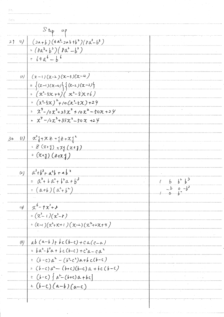 新基礎数学改訂版 29-35