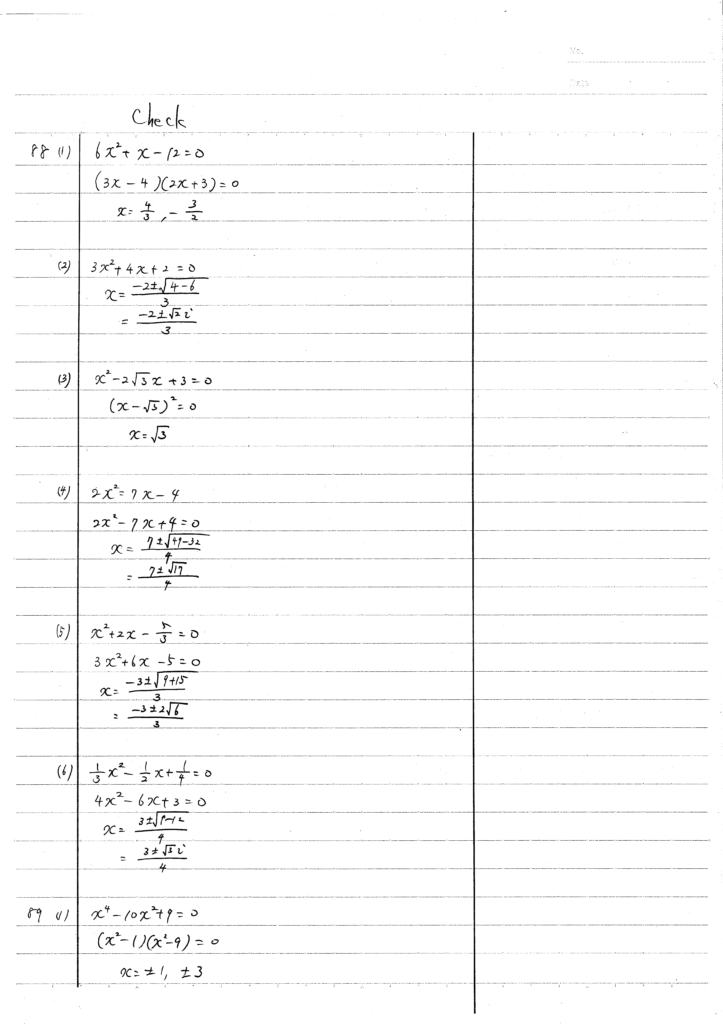 新基礎数学改訂版 88-96