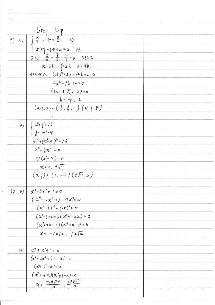新基礎数学改訂版 97-104