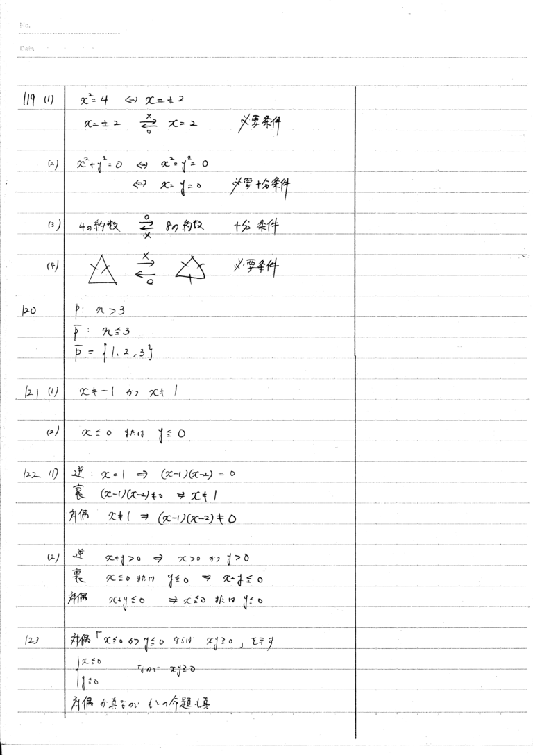 新基礎数学改訂版 105-123