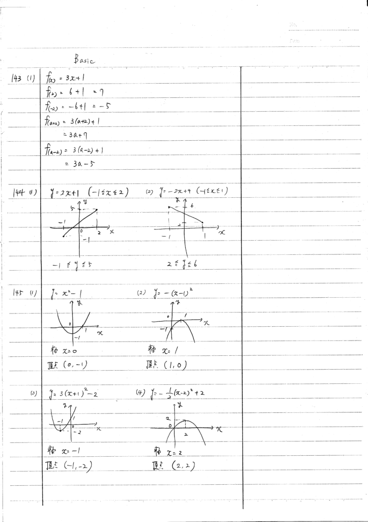 新基礎数学改訂版 143-155