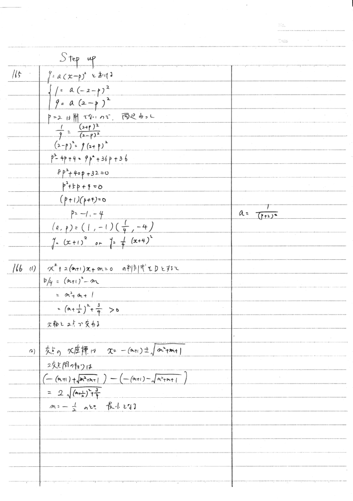 新基礎数学改訂版 165-170