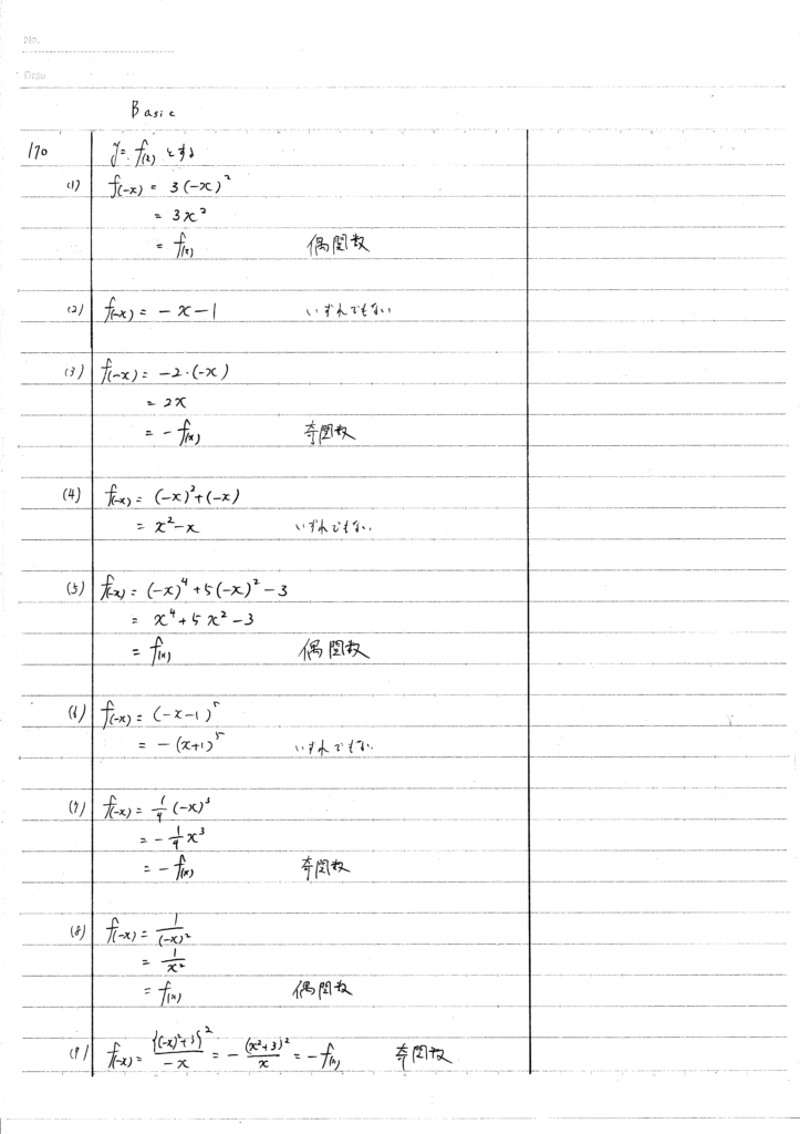 新基礎数学改訂版 171-179