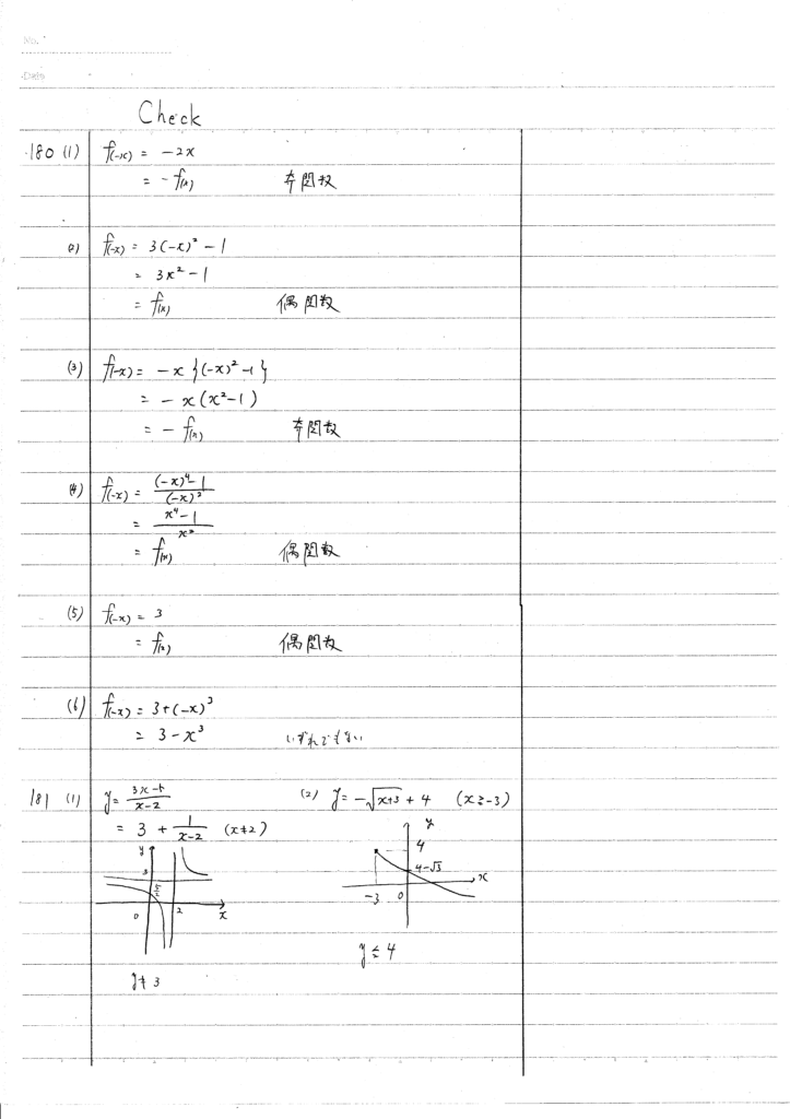 新基礎数学改訂版 180-188