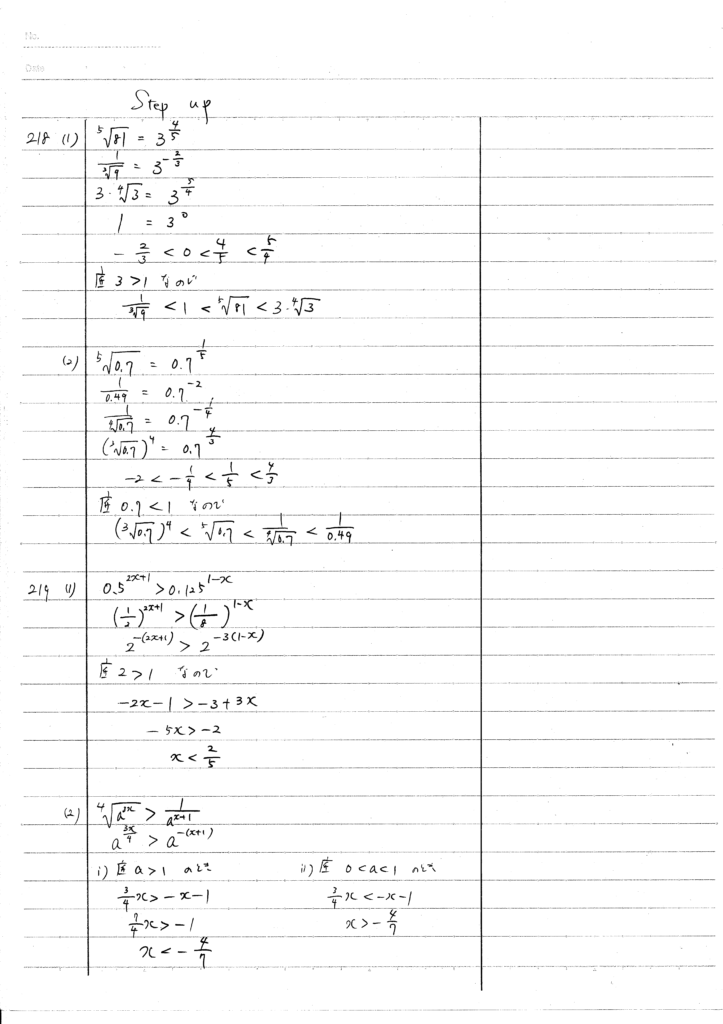 新基礎数学改訂版 218-224