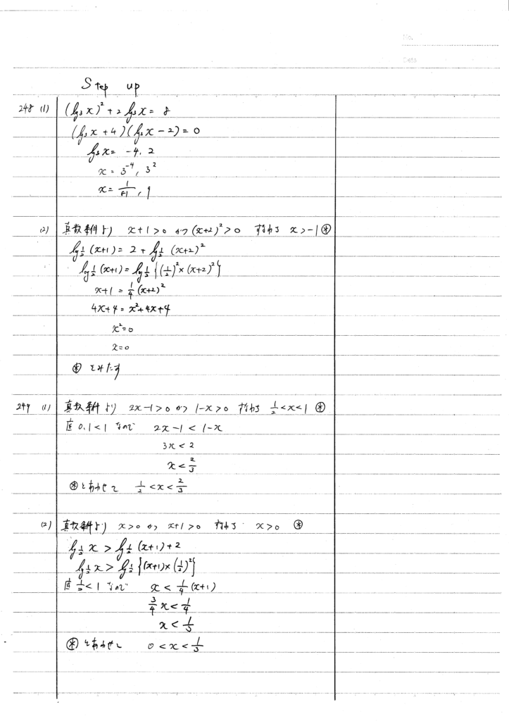 新基礎数学改訂版 248-254