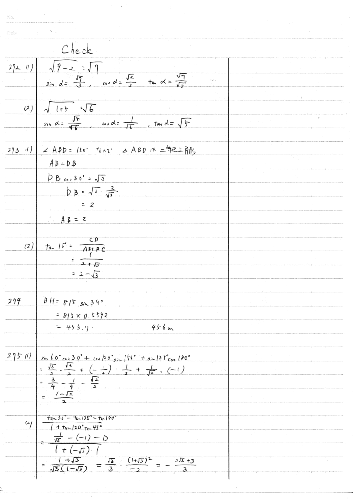 新基礎数学改訂版 272-278