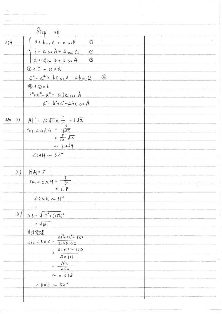 新基礎数学改訂版 279-284