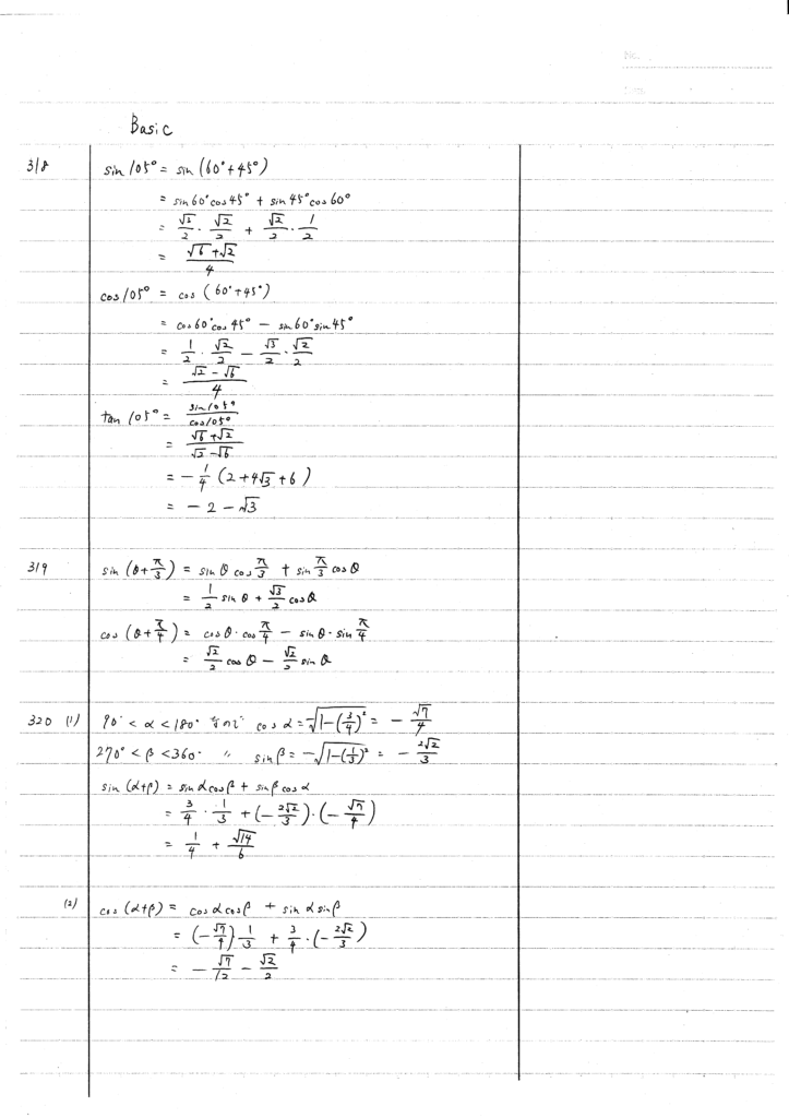新基礎数学改訂版 318-336
