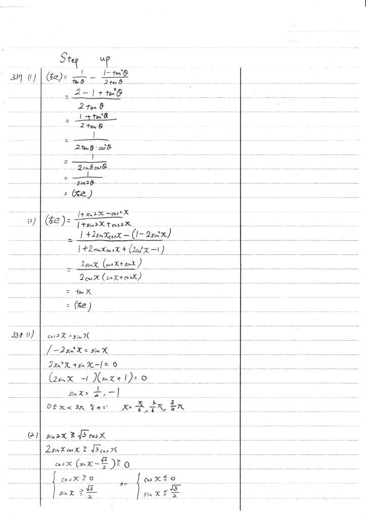 新基礎数学改訂版 337-348