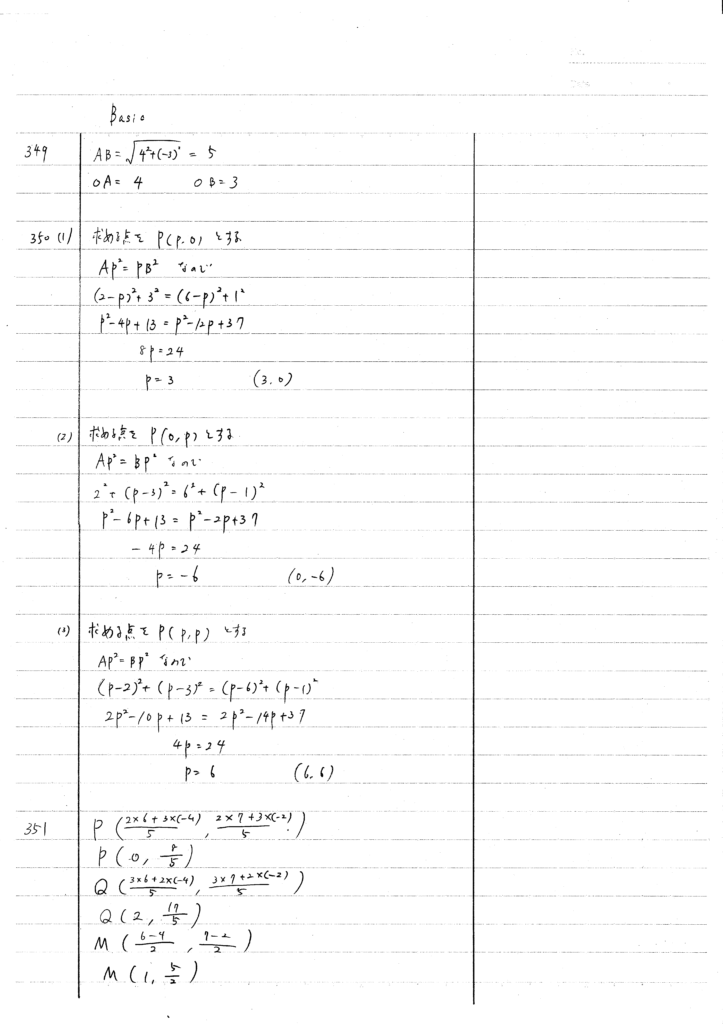 新基礎数学改訂版 349-371
