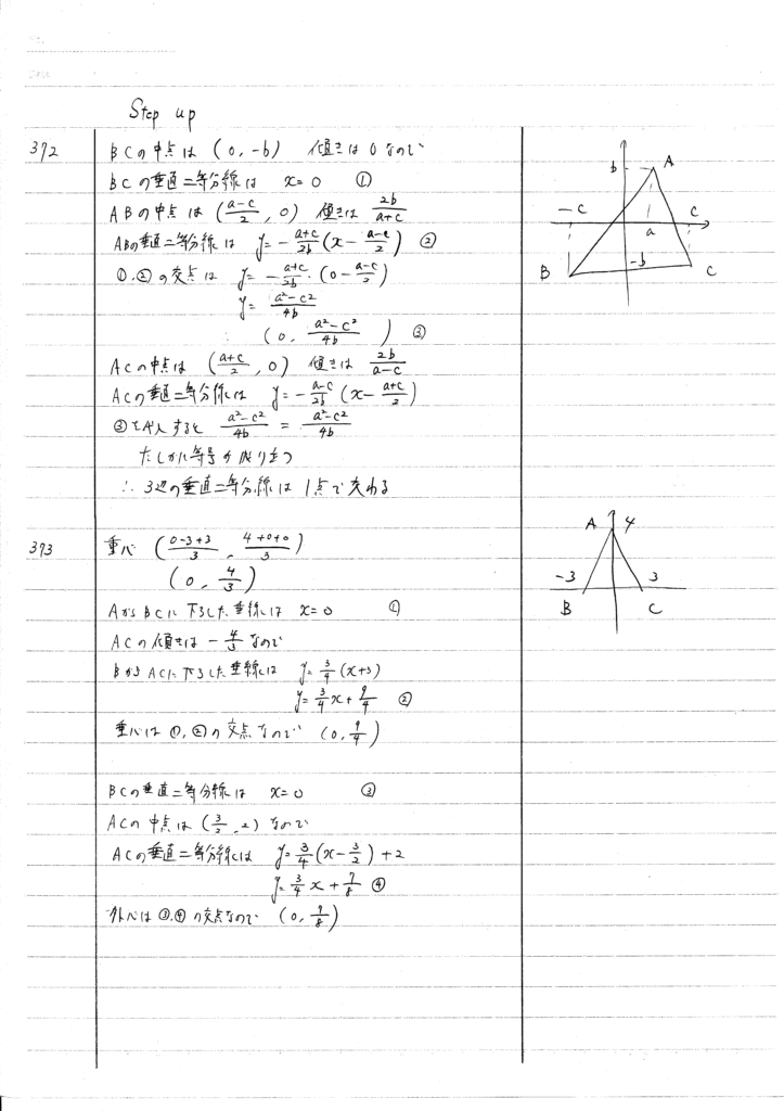 新基礎数学改訂版 372-380