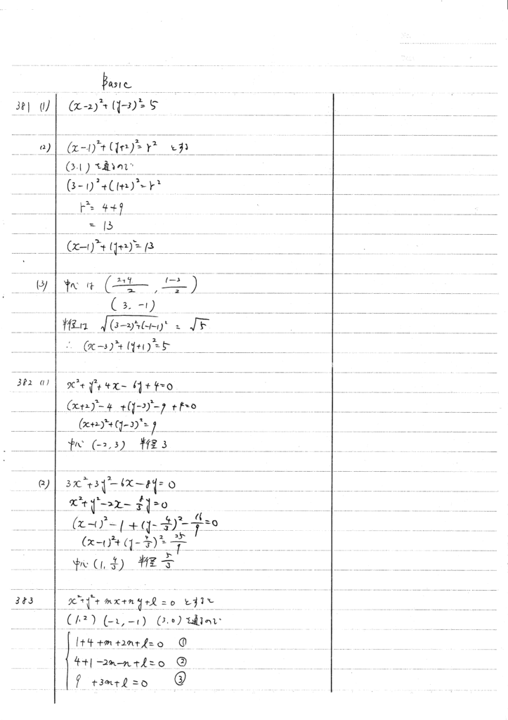 新基礎数学改訂版 381-403