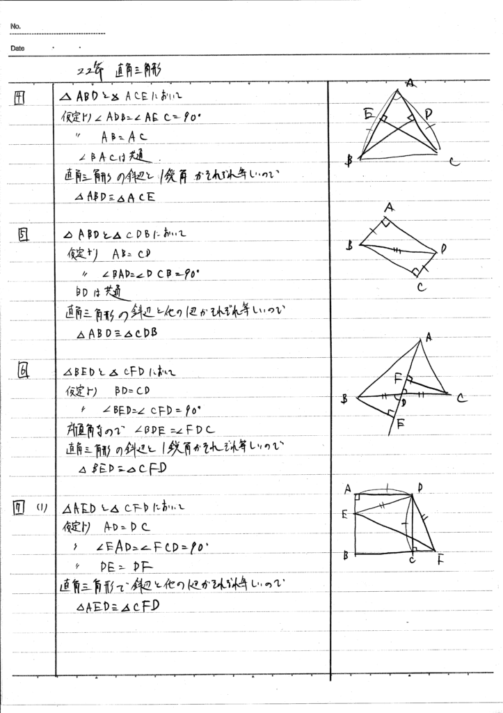 保護中: 中2αスタンダード数学　第22節　直角三角形