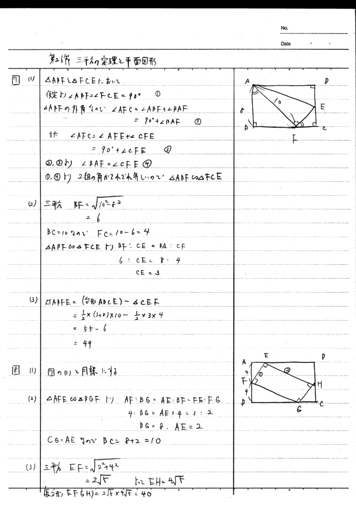 保護中: 中3αスタンダード数学　第26節三平方の定理と平面図形　