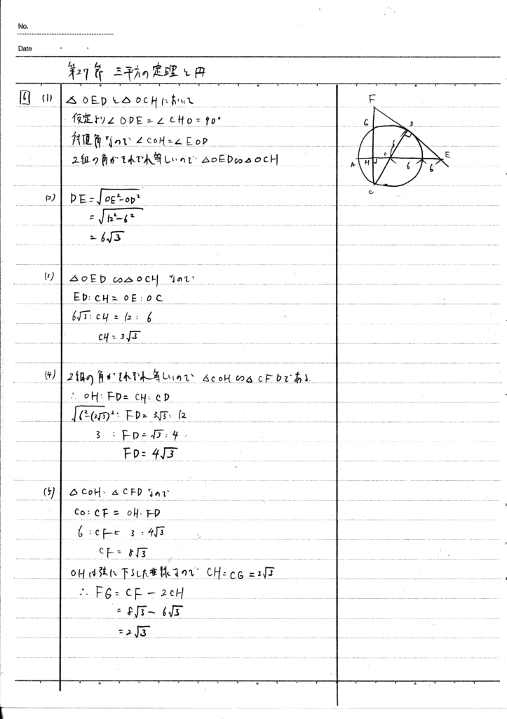保護中: 中3αスタンダード数学　第27節三平方の定理と円