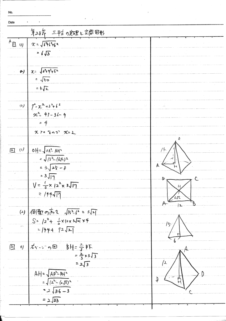 保護中: 中3αスタンダード数学　第28節　三平方の定理と空間図形