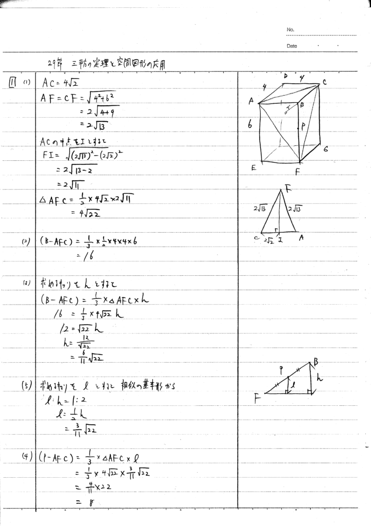保護中: 中3αスタンダード数学　第29節三平方の定理と空間図形の応用